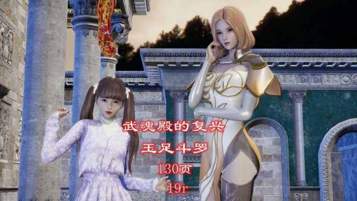武魂殿的复兴-玉足斗罗 YC-241209-2
