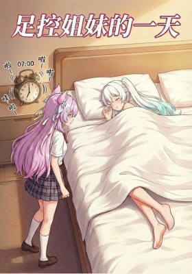 【足虐彩漫】女女—足控姐妹 JS260316~5