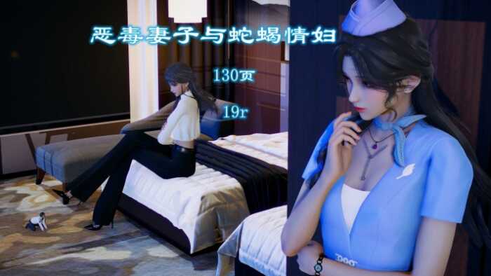 恶毒妻子与蛇蝎情妇（gts缩小+自由创作+注入灵魂） YC-260809
