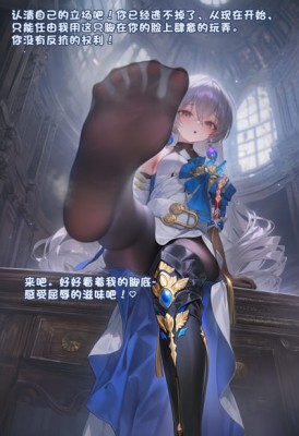 少女们的足垫2 贝洛伯格篇 bf64814